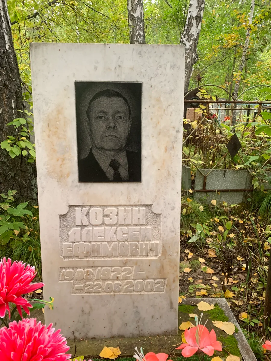 Кобин Алексей Ефимович