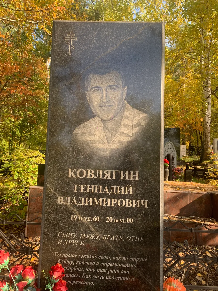 Кобляргин Геннадий Владимирович