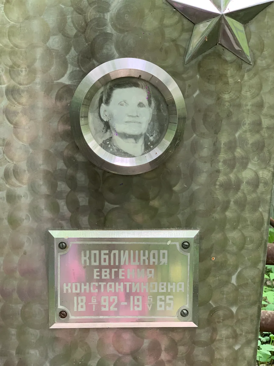 Кобницкая Евгения Константиновна