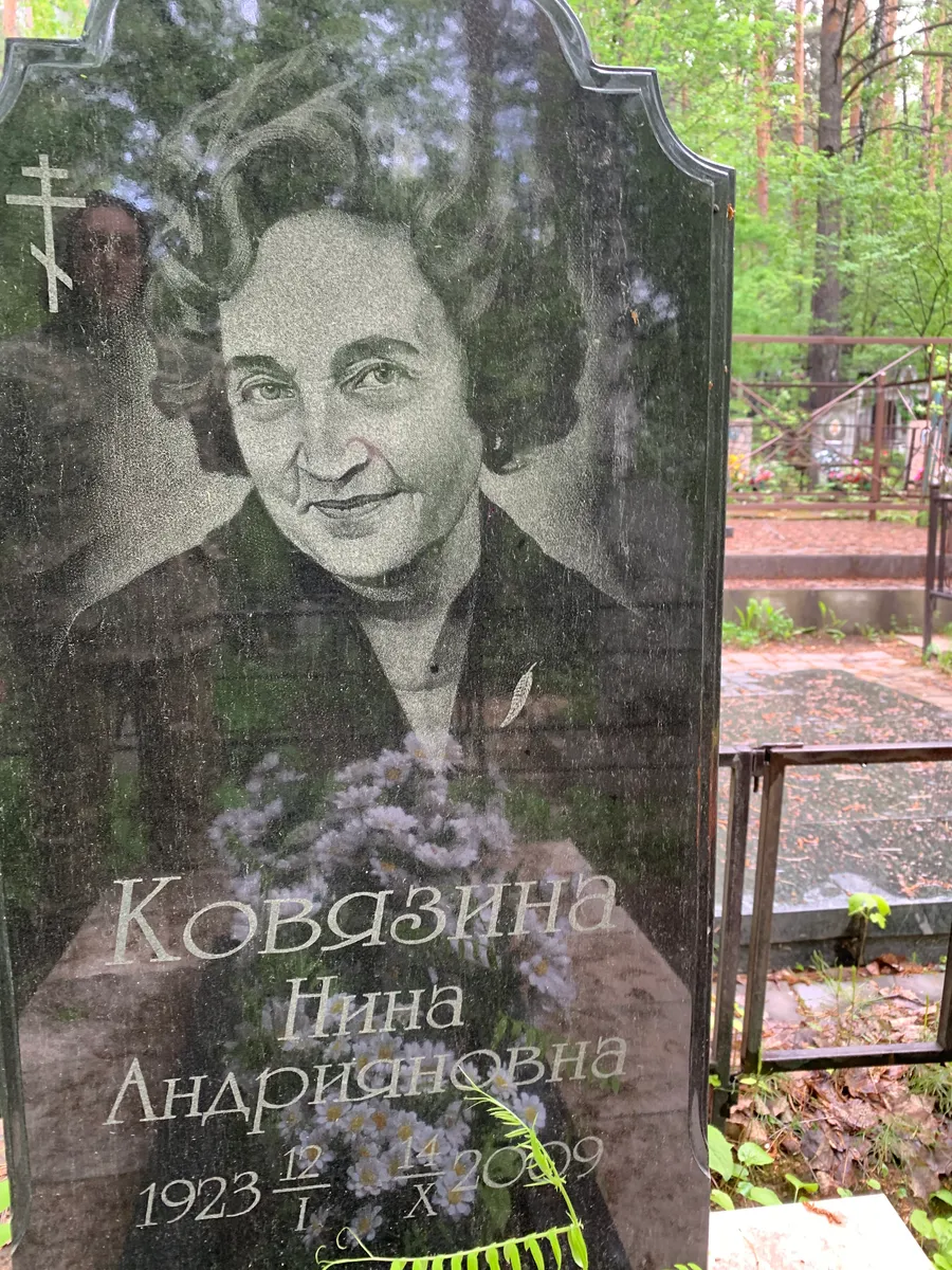 Кобязкина Нина Андриановна