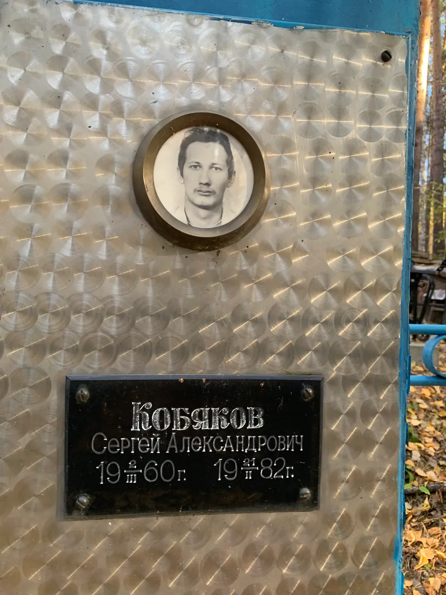 Кобзанов Сергей Александрович