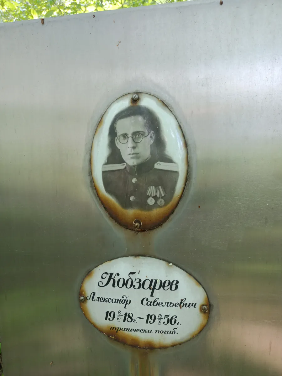 Кобзаров Александр Саввевич