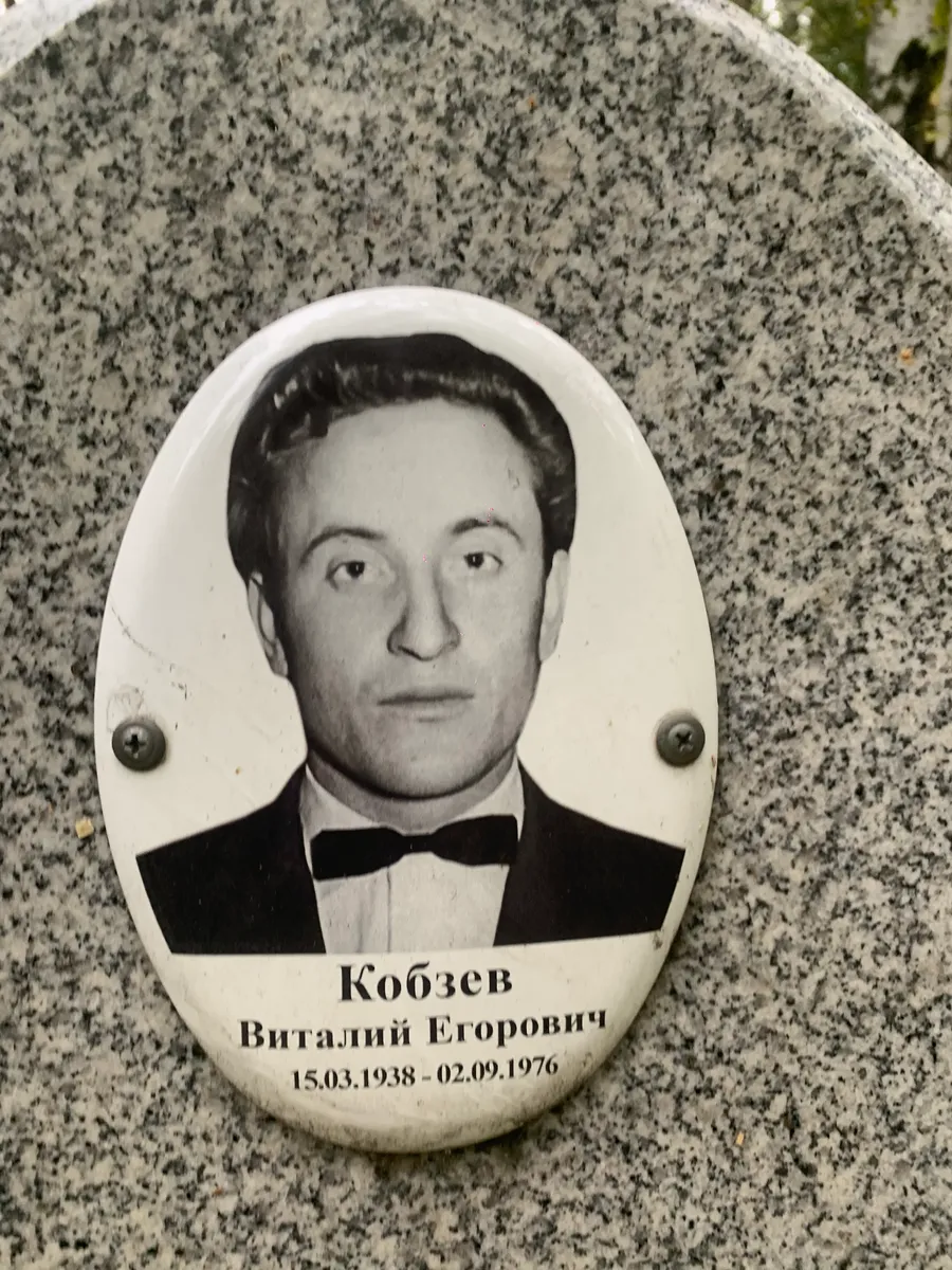 Кобзев Виталий Егорович