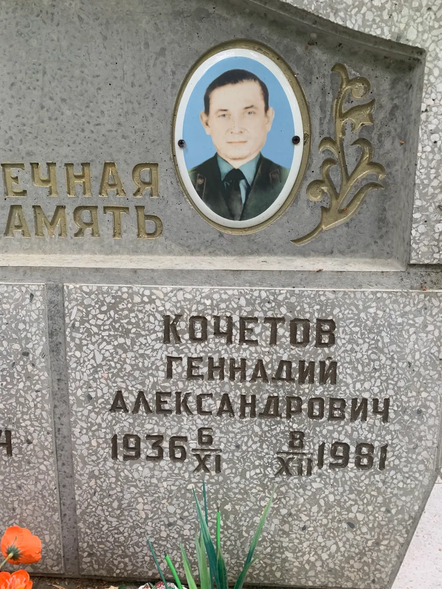 Кочетов Геннадий Александрович