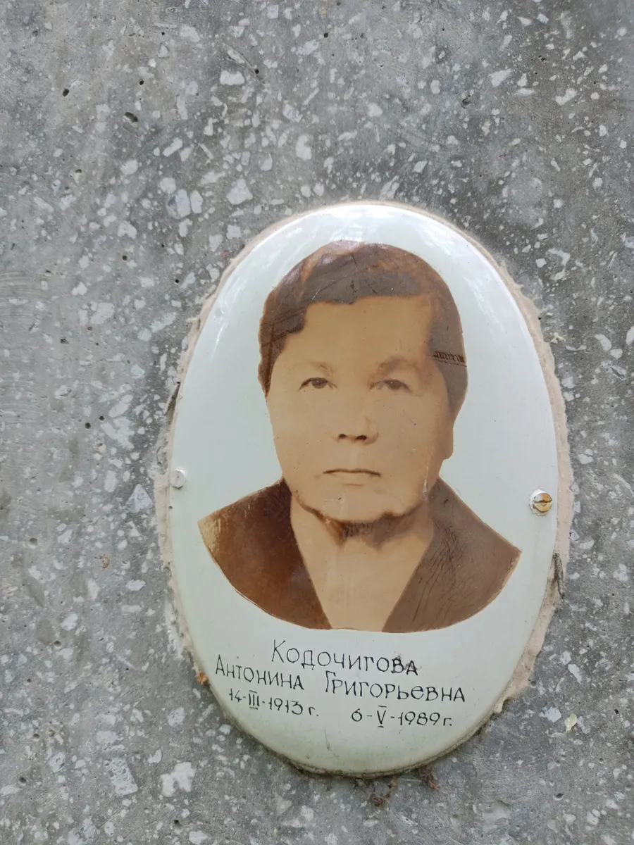 Кодочирова Антонина Григорьевна