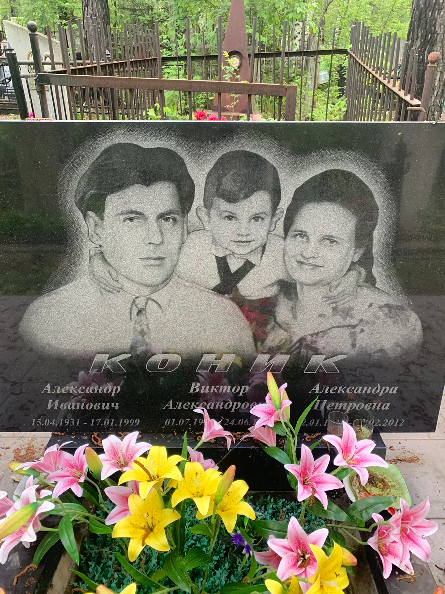 Кохик Александра Петровна