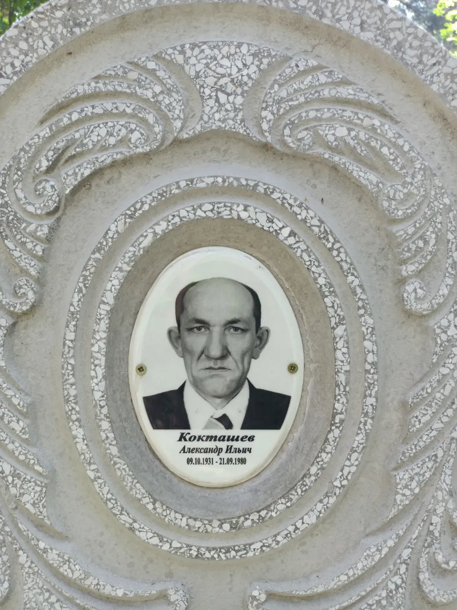 Кокмашев Александр Ильич
