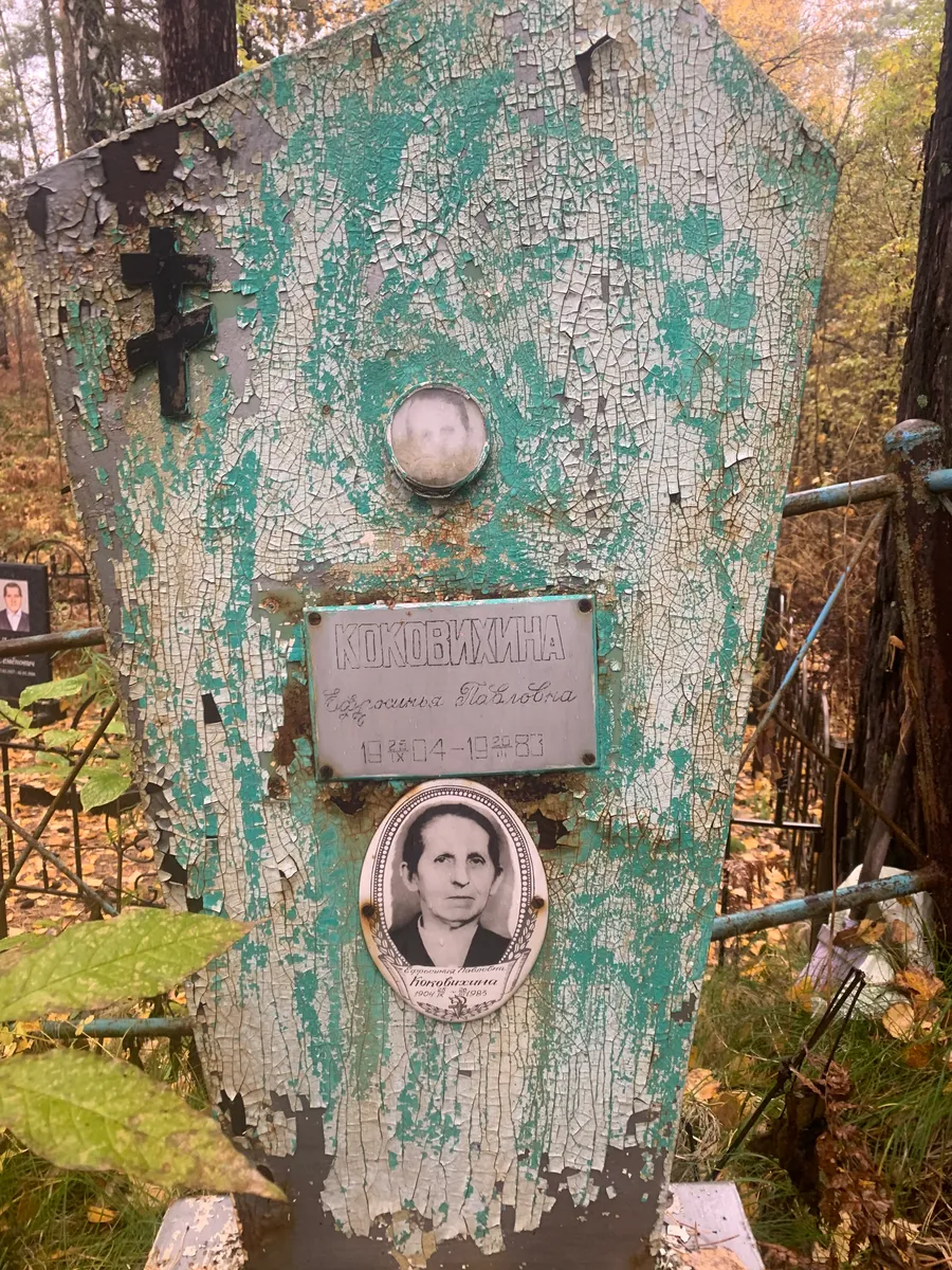 Кокобихина Евдокимия Яковлевна