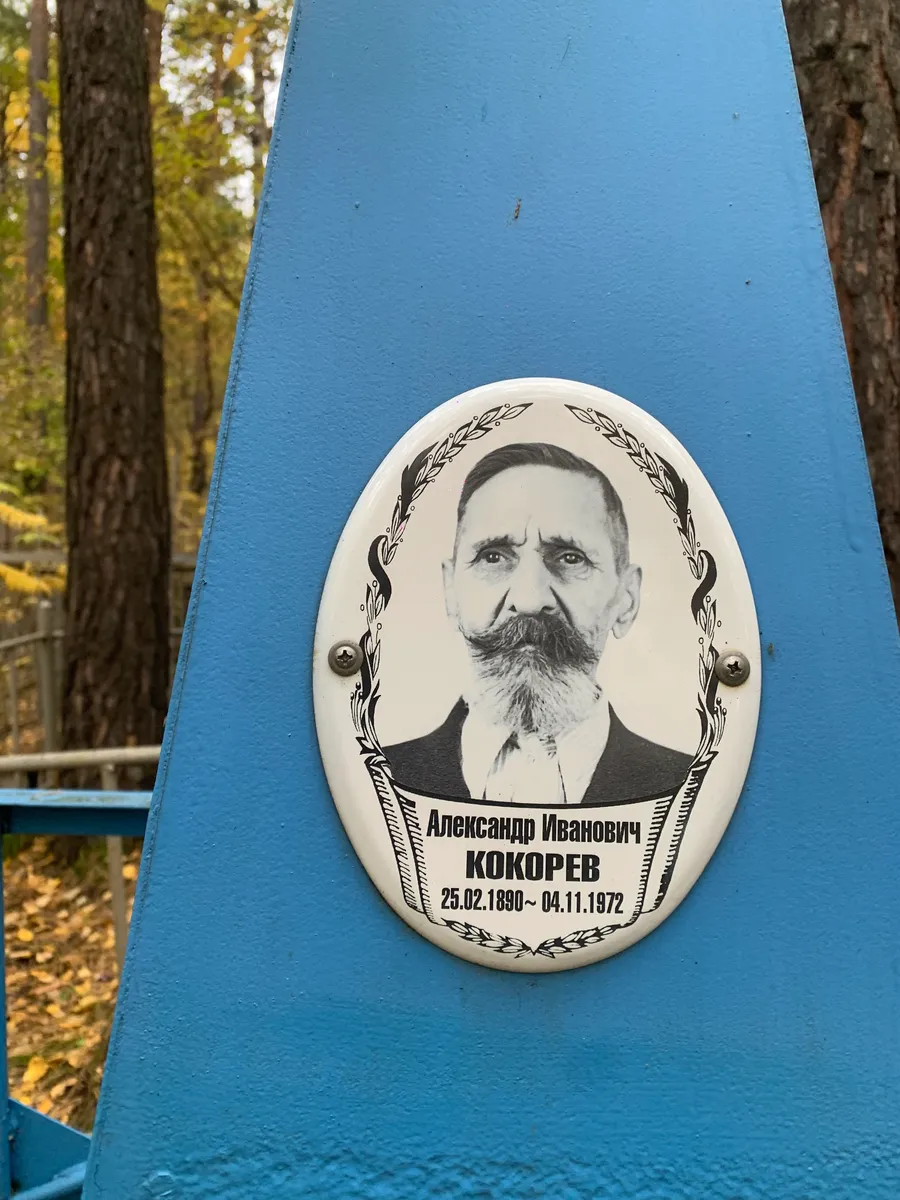 Кокорев Александр Иванович