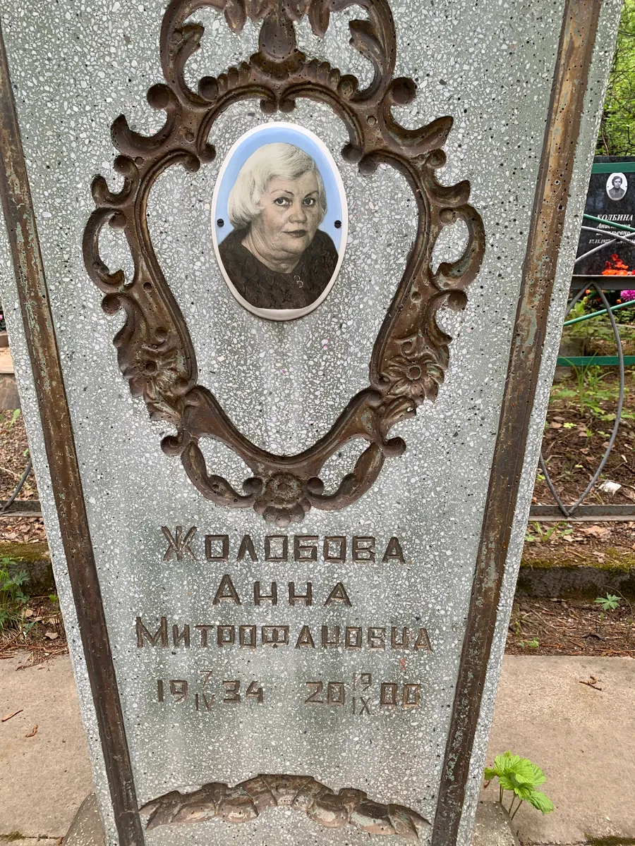 Колабова Анна Митрофаловна