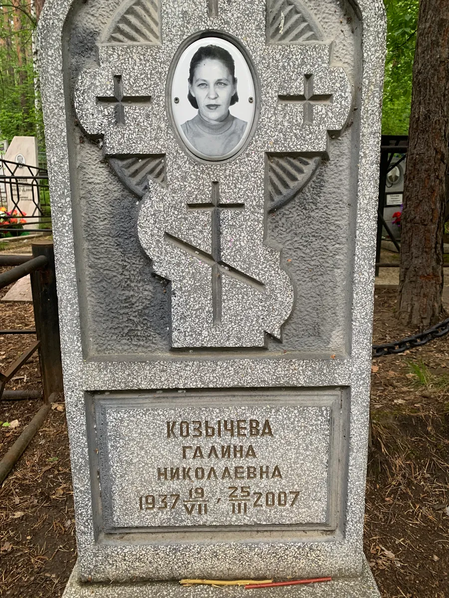 Кольцева Галина Николаевна