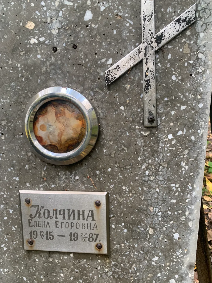 Колчина Елена Егоровна