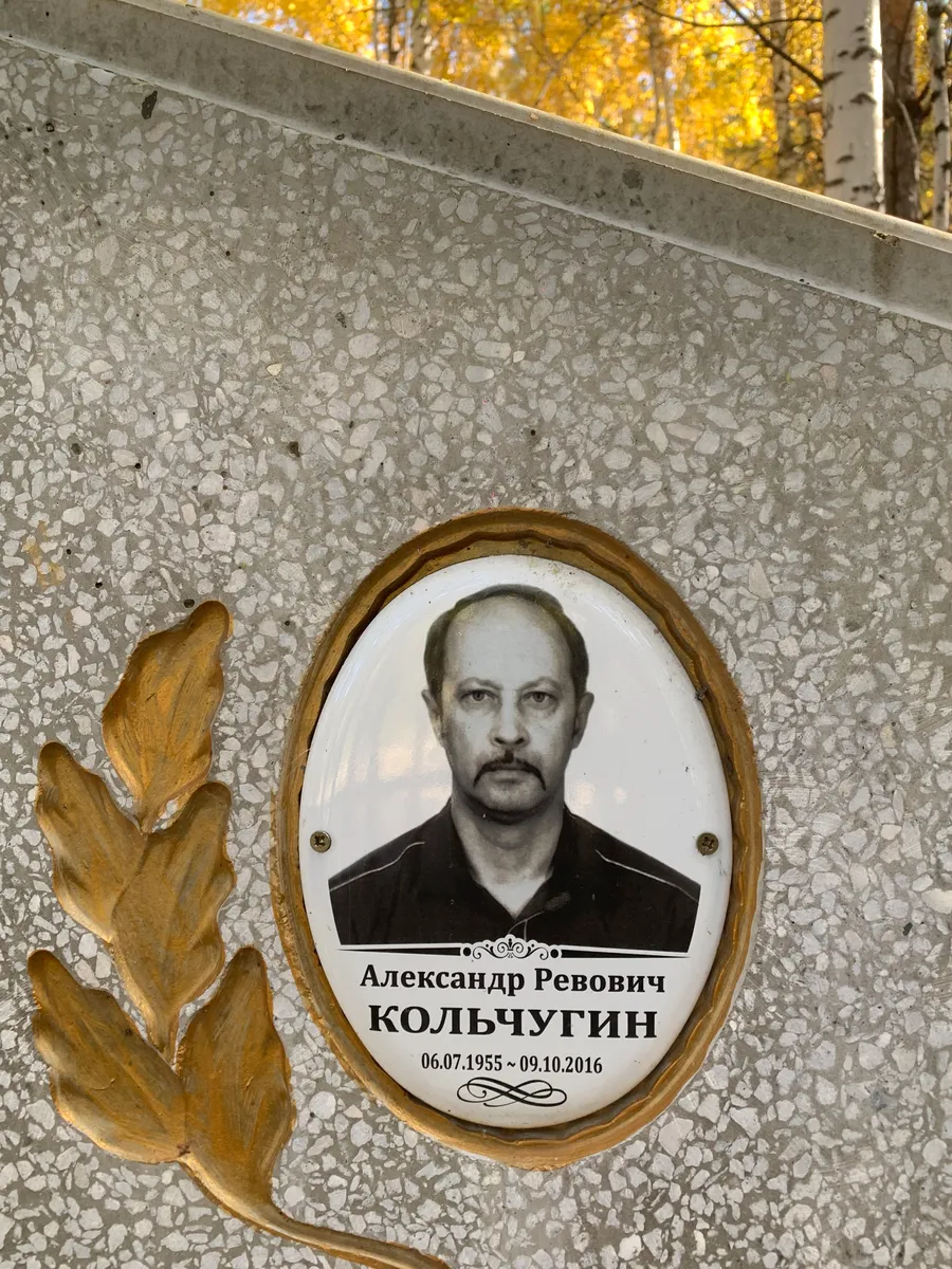 Кольчугин Александр Ревович