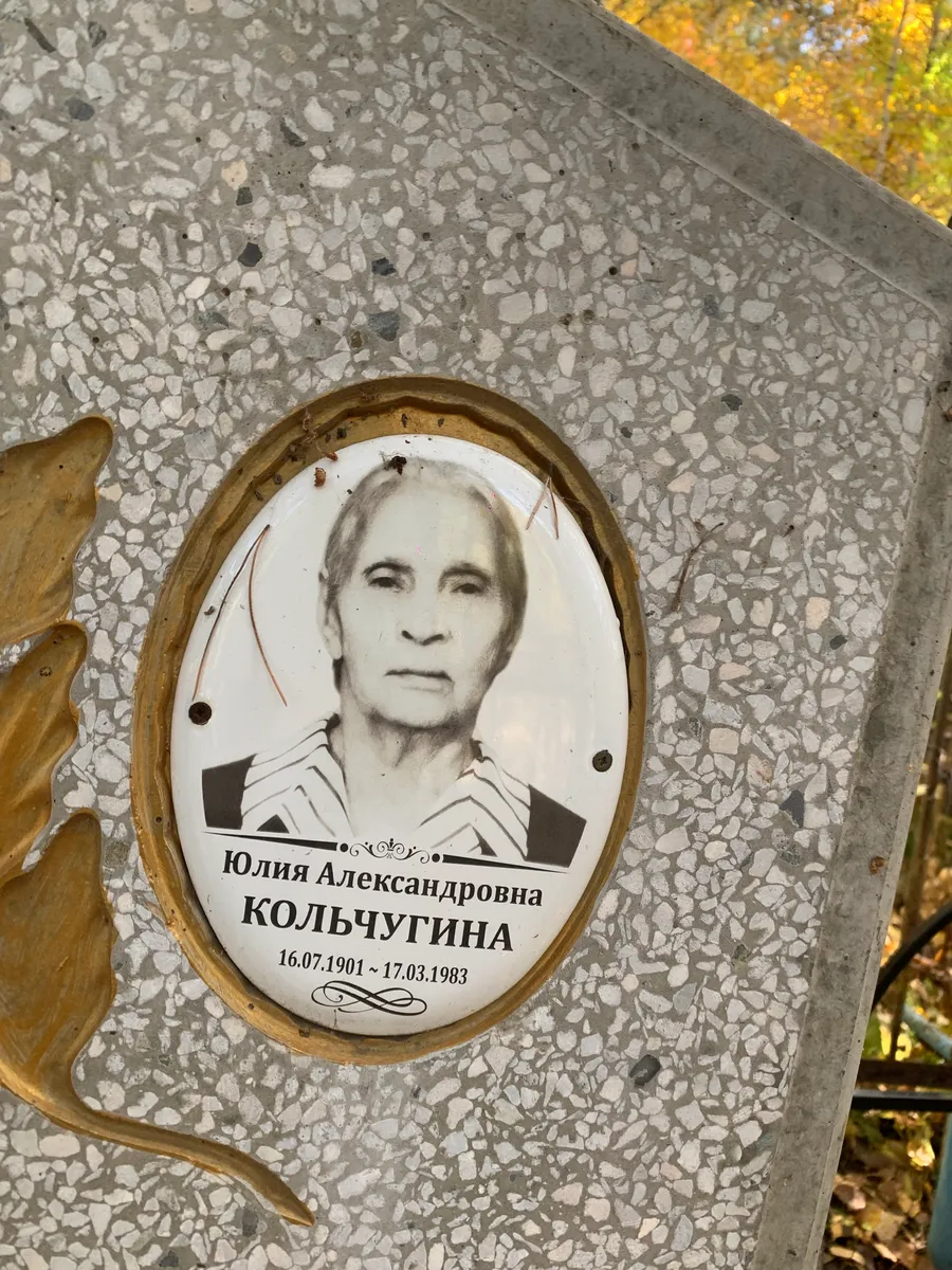 Кольчугина Юлия Александровна