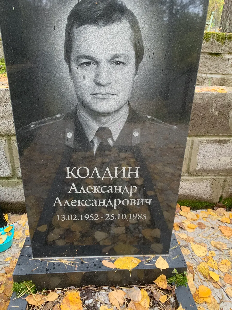 Колдацин Александр Александрович