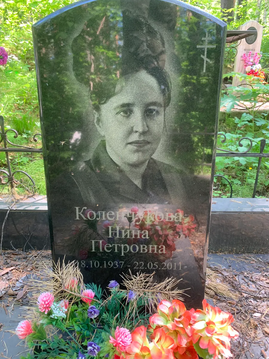 Колегаева Нина Петровна