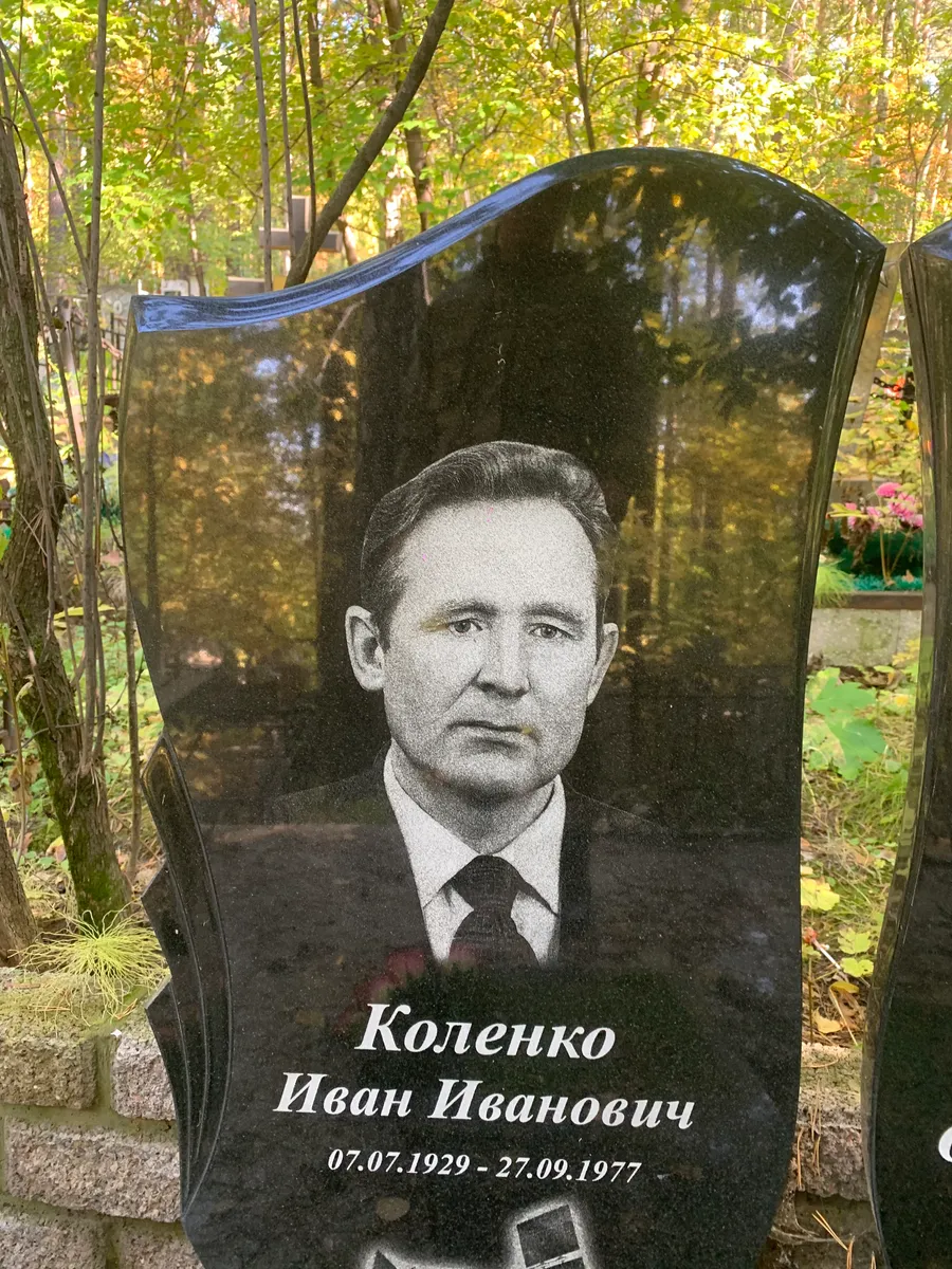 Коленко Иван Иванович