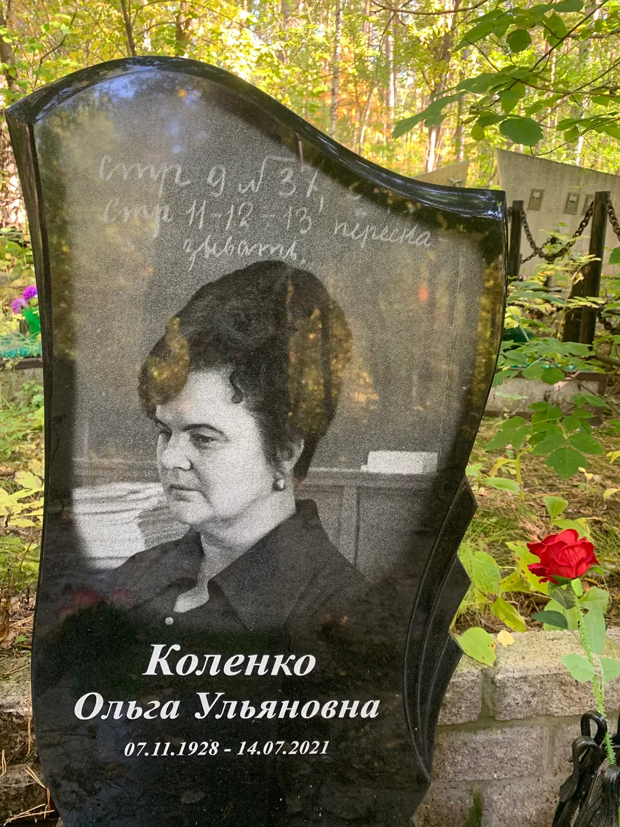 Коленко Ольга Ульяновна