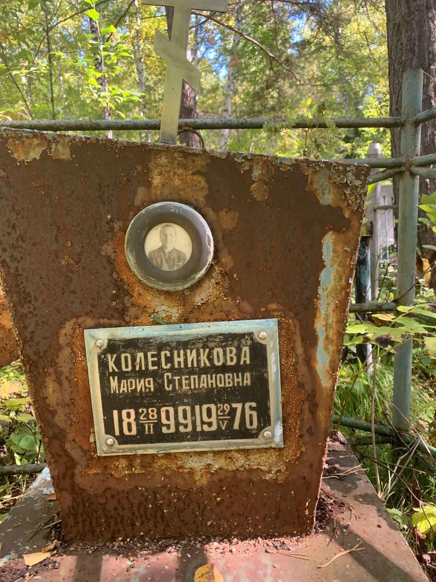 Колесникова Мария Степановна