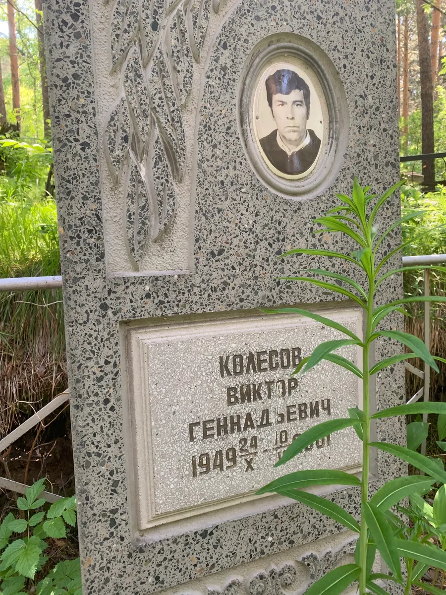 Колесов Виктор Геннадьевич