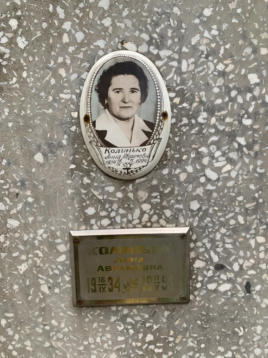 Колицко Анна Августовна