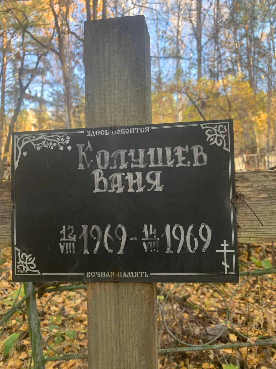 Колишев Ваня