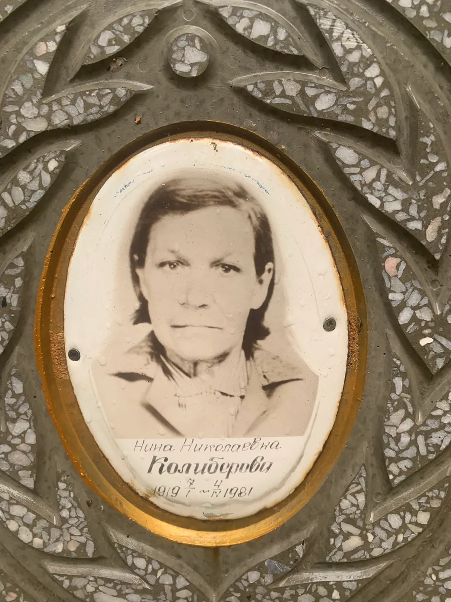 Колмберина Нина Николаевна