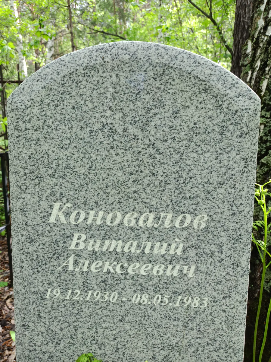 Колодяев Виталий Алексеевич