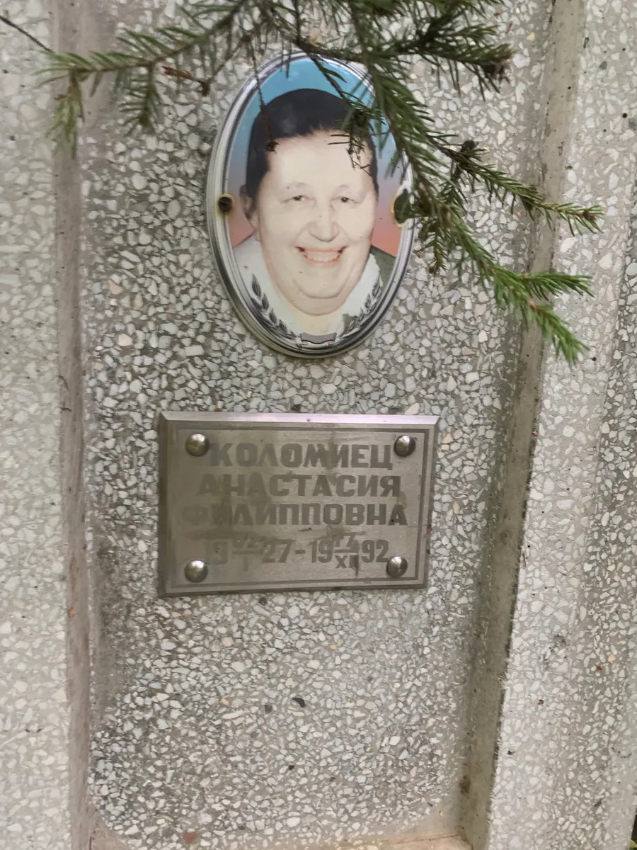 Коломиец Анастасия Дмитриевна