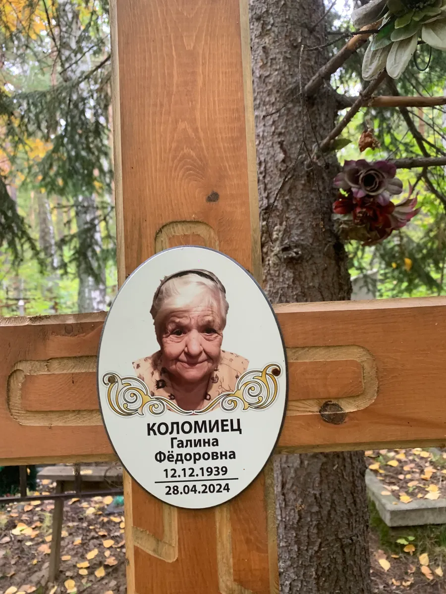 Коломиец Галина Фёдоровна