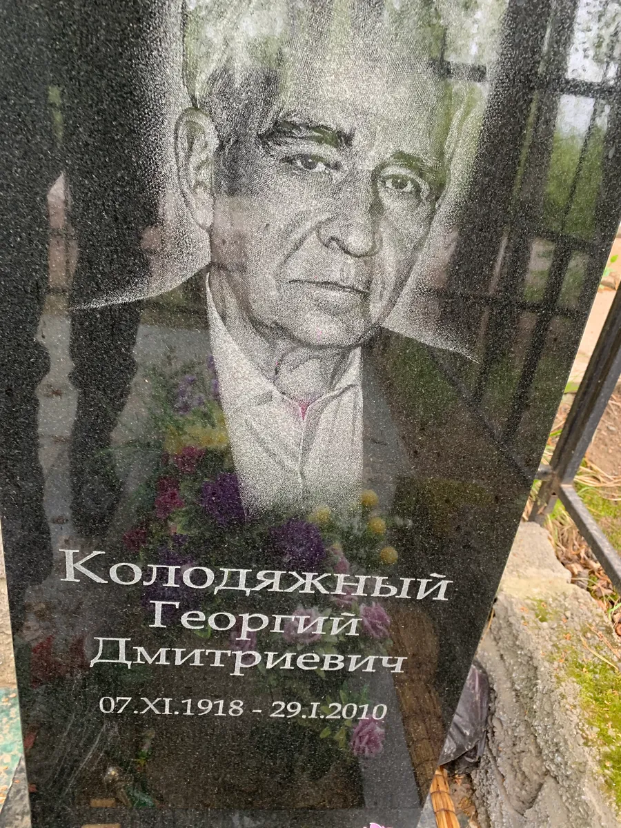 Колондяжный Георгий Дмитриевич