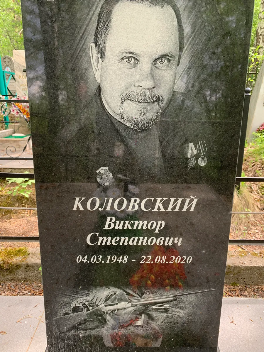 Коловский Виктор Степанович