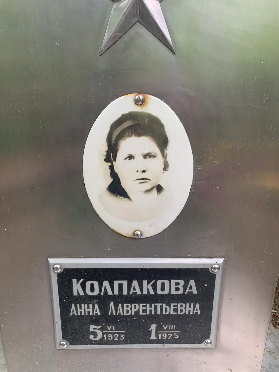 Колпакова Анна Лаврентьевна