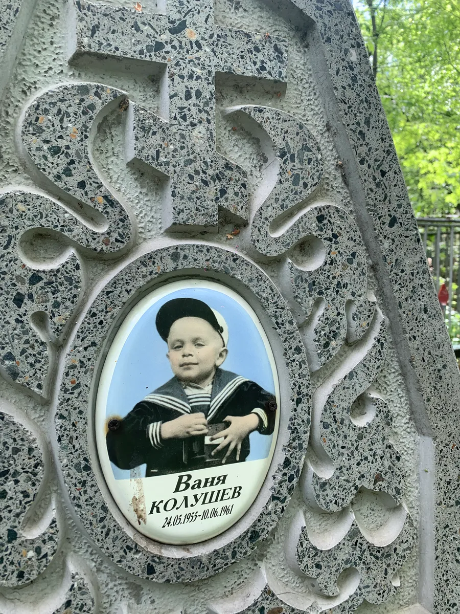 Колушев Ваня