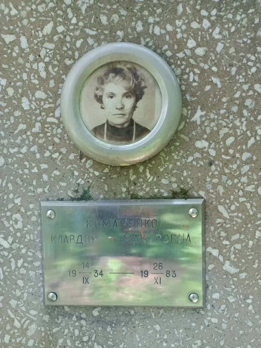 Комаренко Клавдия Макаровна