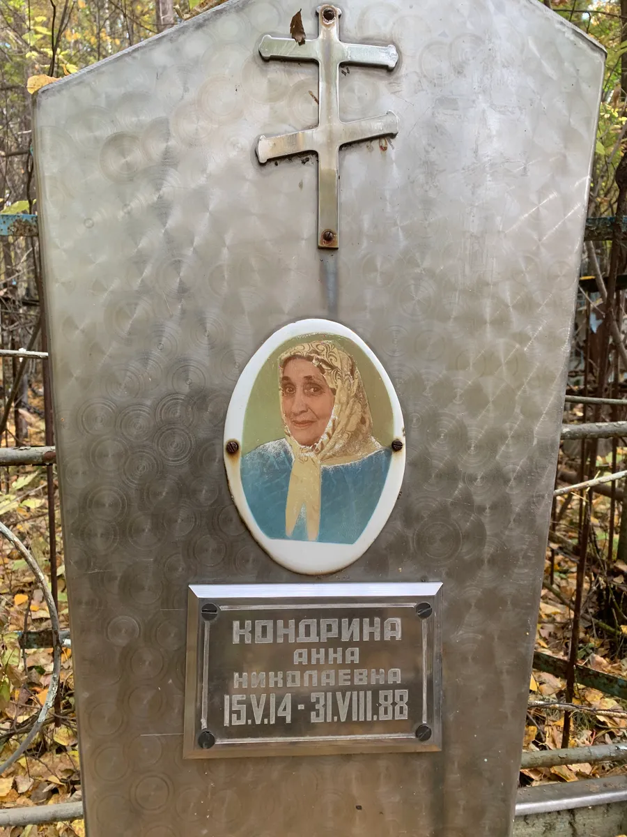 Кондарина Анна Николаевна