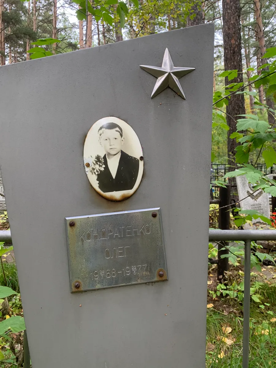 Кондратенко Олег