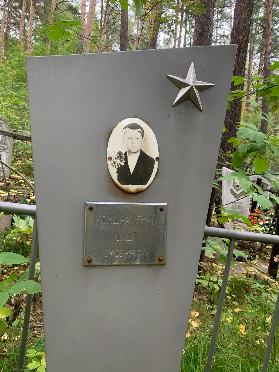 Кондратенко Олег