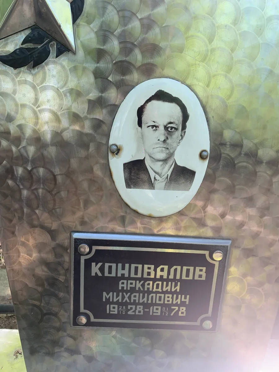 Кондванов Аркадий Михайлович