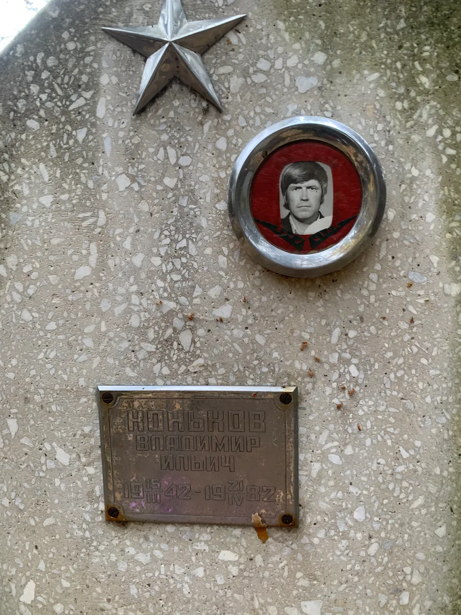 Конеков Владимир Ильич