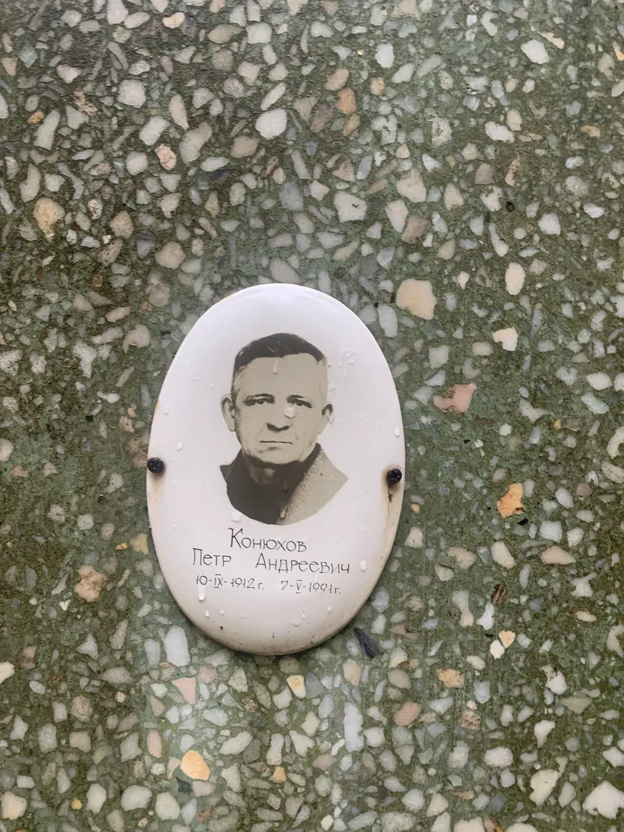 Конохов Петр Андреевич