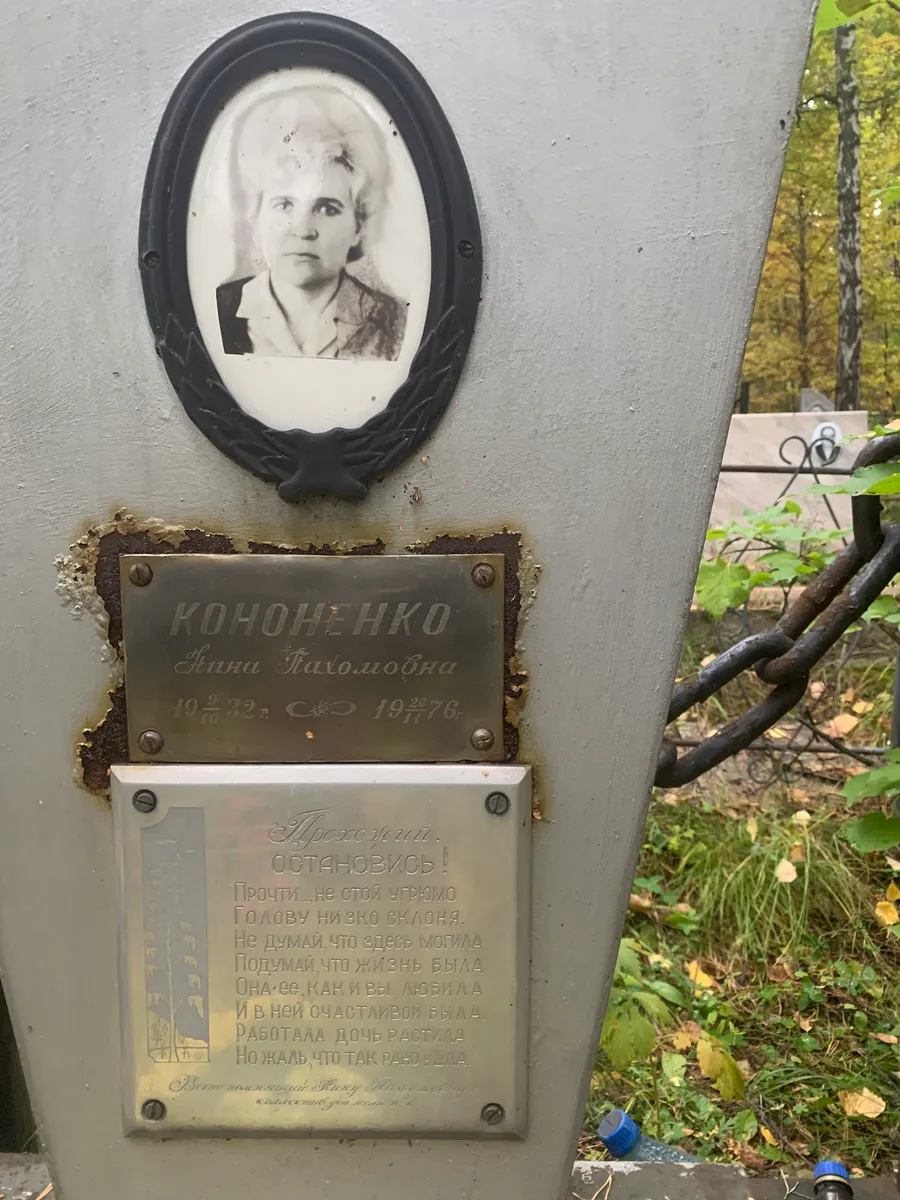 Кононенко Лина Павловна