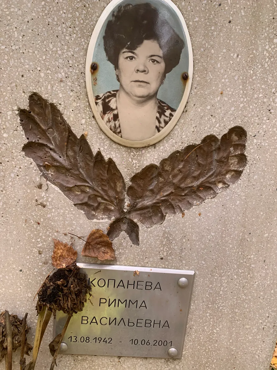 Копанева Римма Васильевна