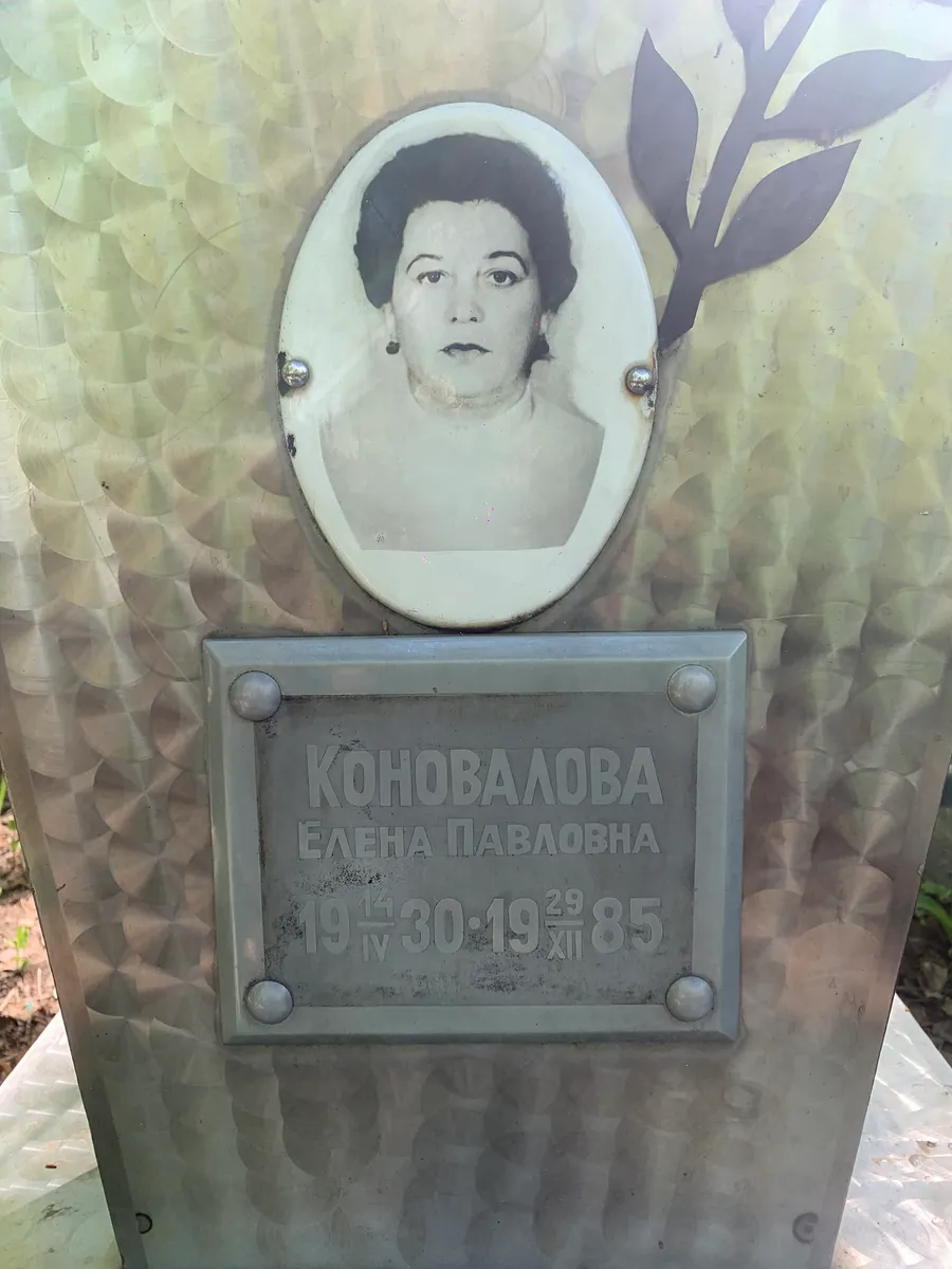 Коповалова Елена Павловна