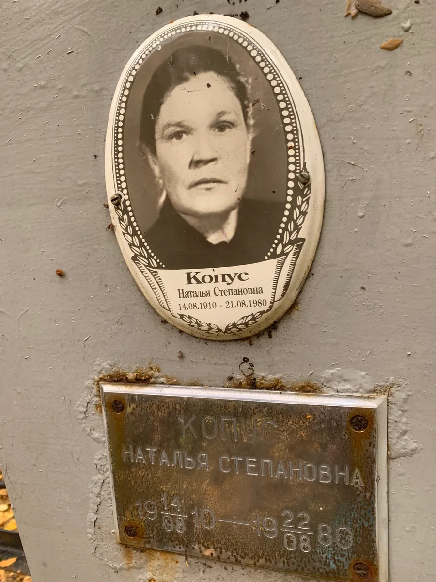 Копус Наталья Степановна