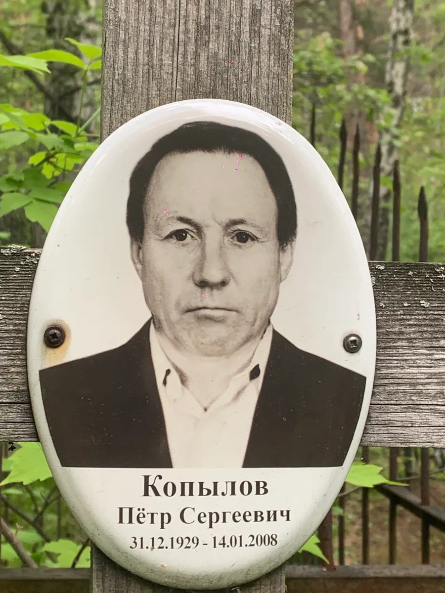 Копылов Пётр Сергеевич