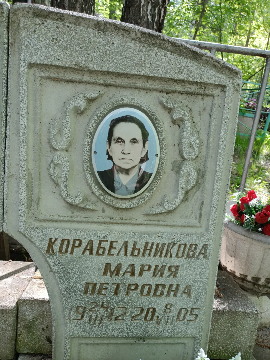 Корабельникова Мария Петровна