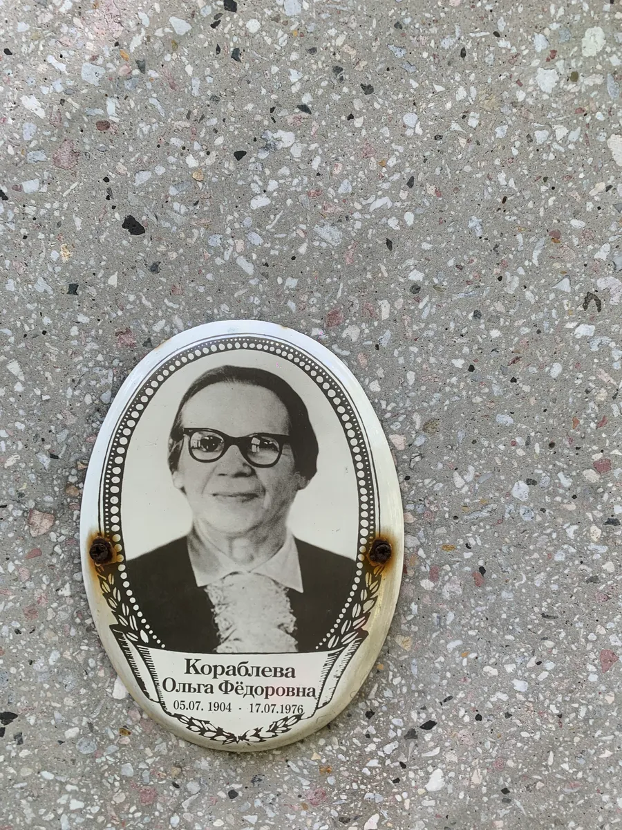 Кораблева Ольга Фёдоровна