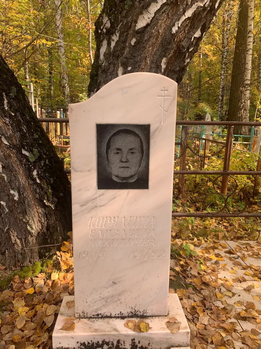 Корчагина Елизавета Никитична