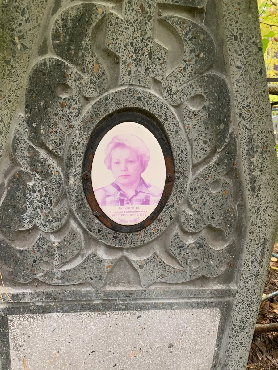 Корчагина Надежда Михайловна